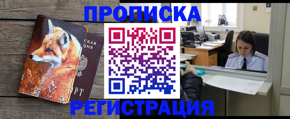 купить прописку в Владикавказе