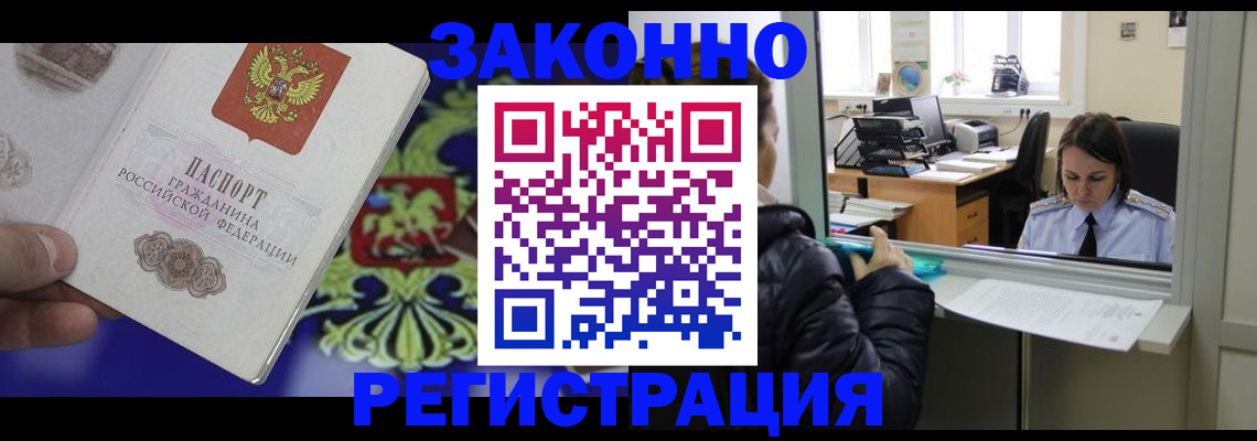 прописка паспорт в Владикавказе