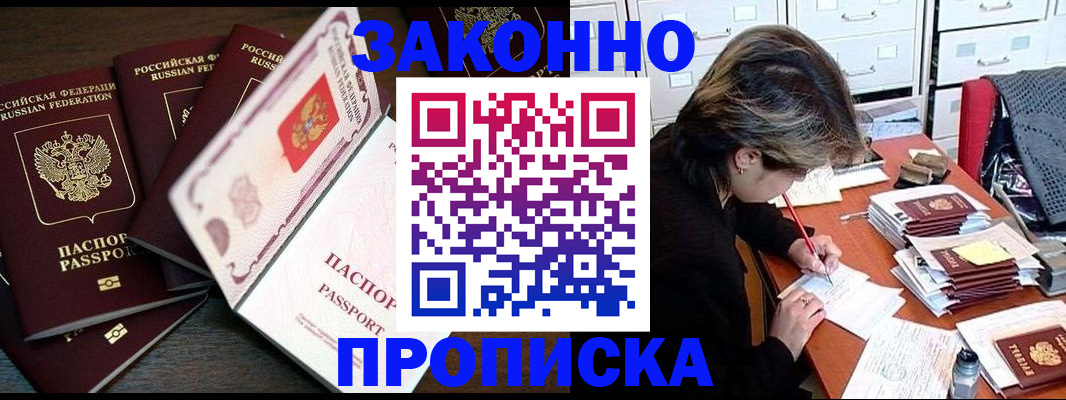прописка для военкомата в Владикавказе